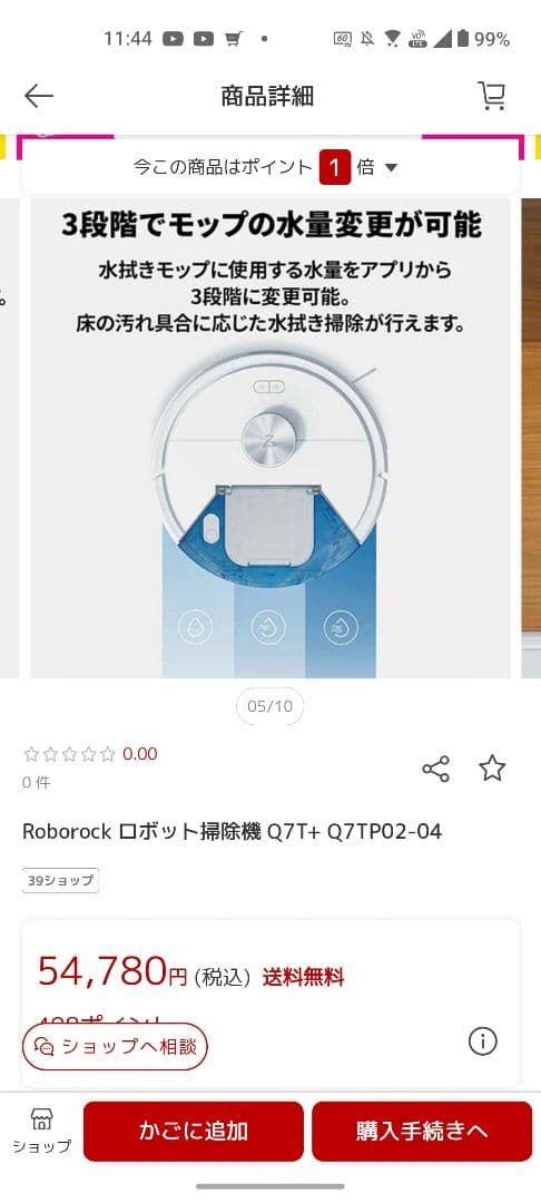 Roborock ロボット掃除機 Q7T+ Q7TP02-04 新品
