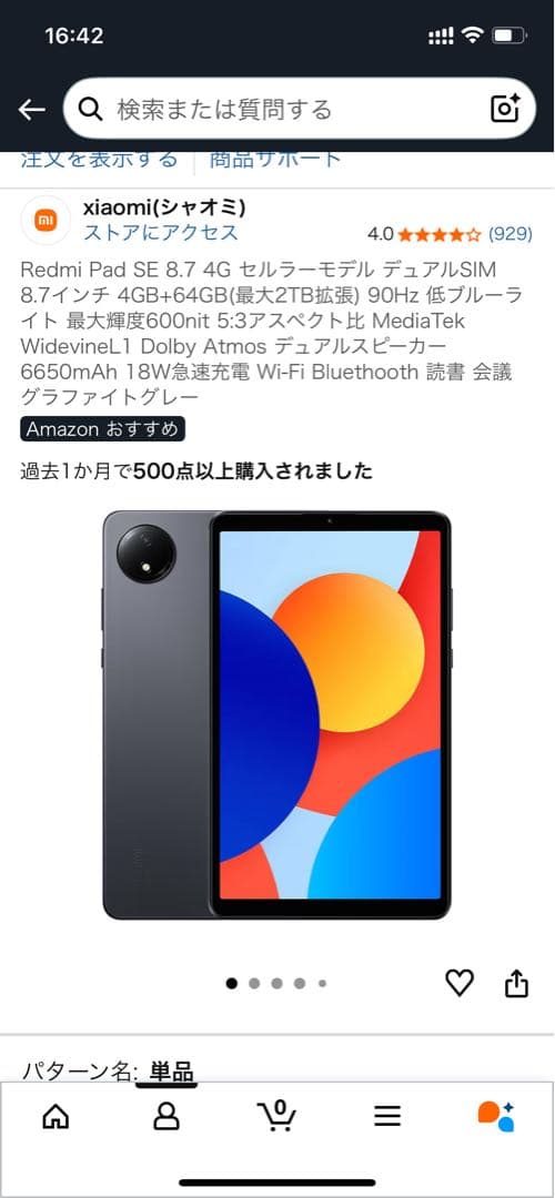 【まっちゃん】Redmi Pad SE 8.7 4G +画面保護フィルム