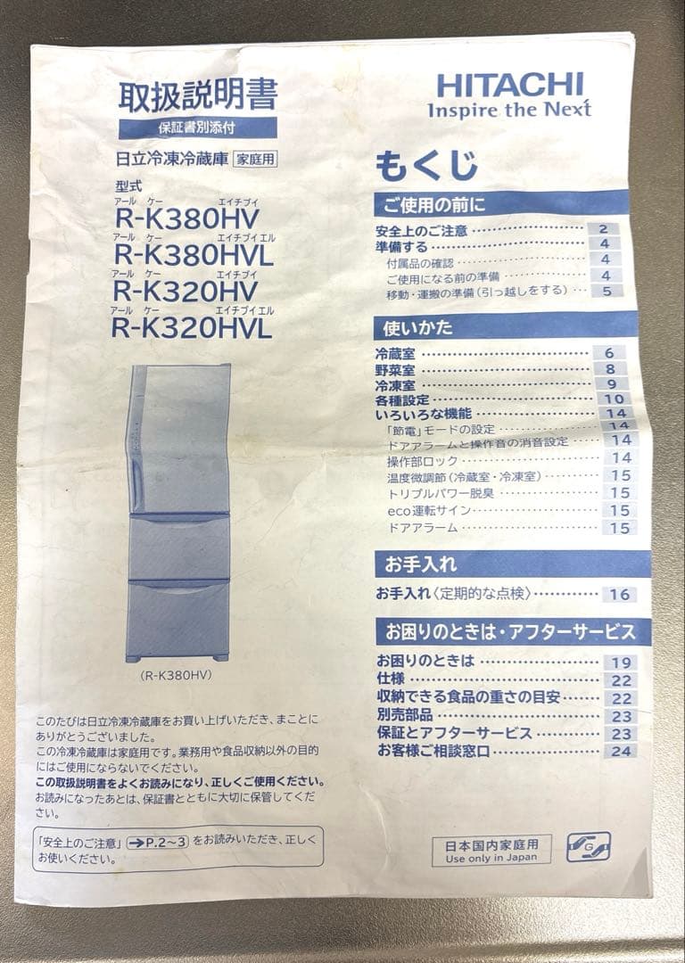 日立冷凍冷蔵庫