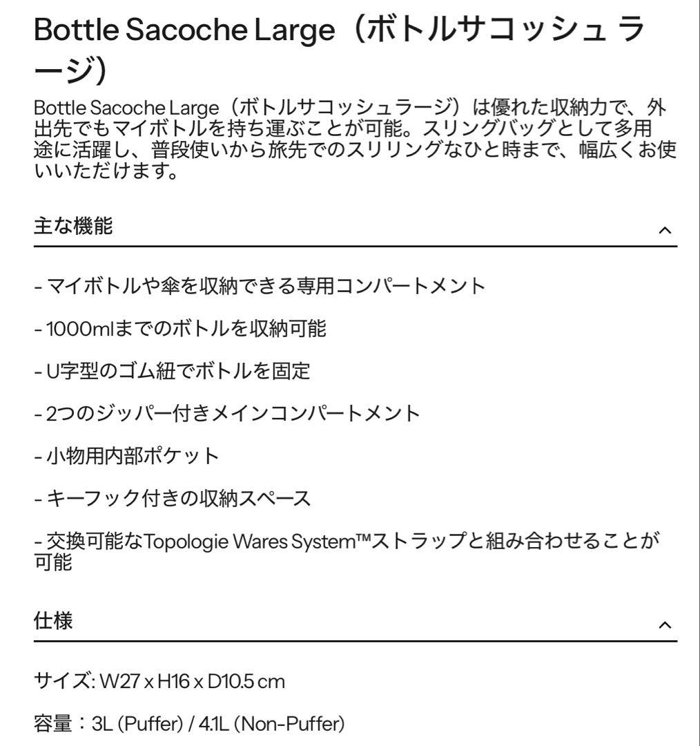 トポロジー　ボトルサコッシュ ラージ　メタリックブルー