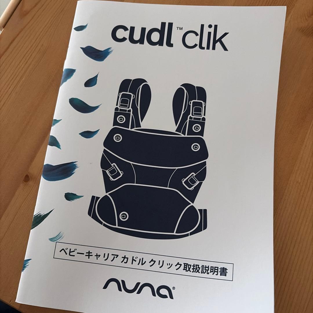 【直営店舗限定色】nunaヌナ 抱っこ紐cudlclikカドルクリック　キャビア