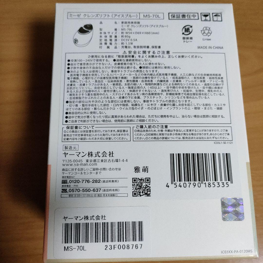 ◎ミーゼクレンズリフト　アイスブルー