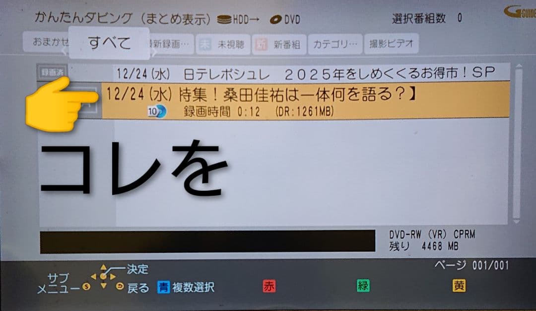 1/3(土)迄/2TB/パナソニック/DMR-2W200/4Kアップコンバート