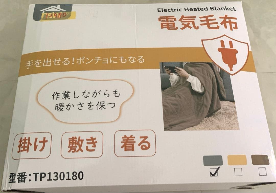 腕出し電気毛布 180x130cm H&Wだら活毛布 電気ブランケット