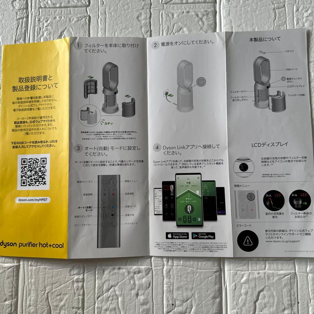 Dysonダイソン purifier hot&cool冷風温風機リモコンHP07