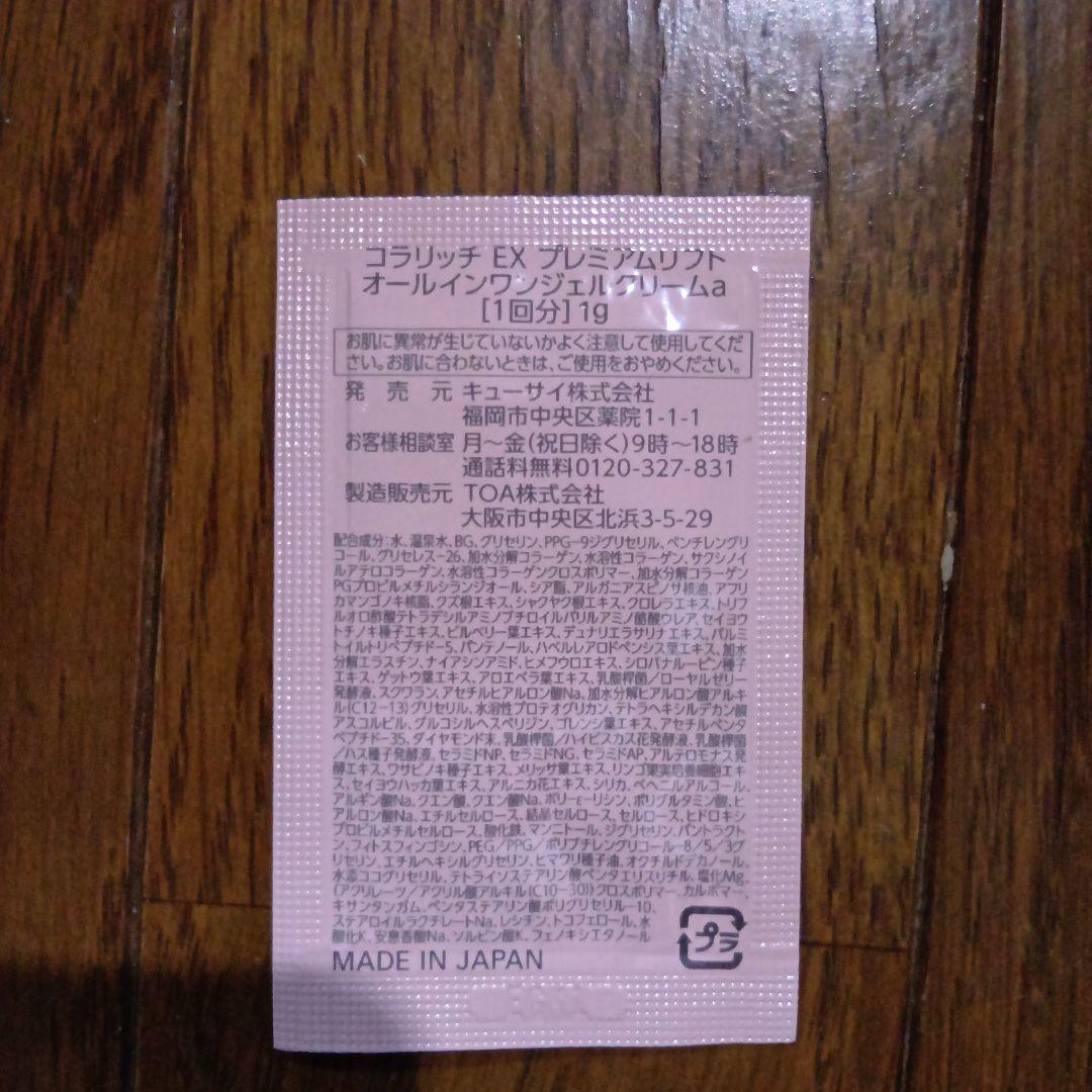 土·日限定800円値下げ中　おまけつきコラリッチEXブライトニングリフトジェルa