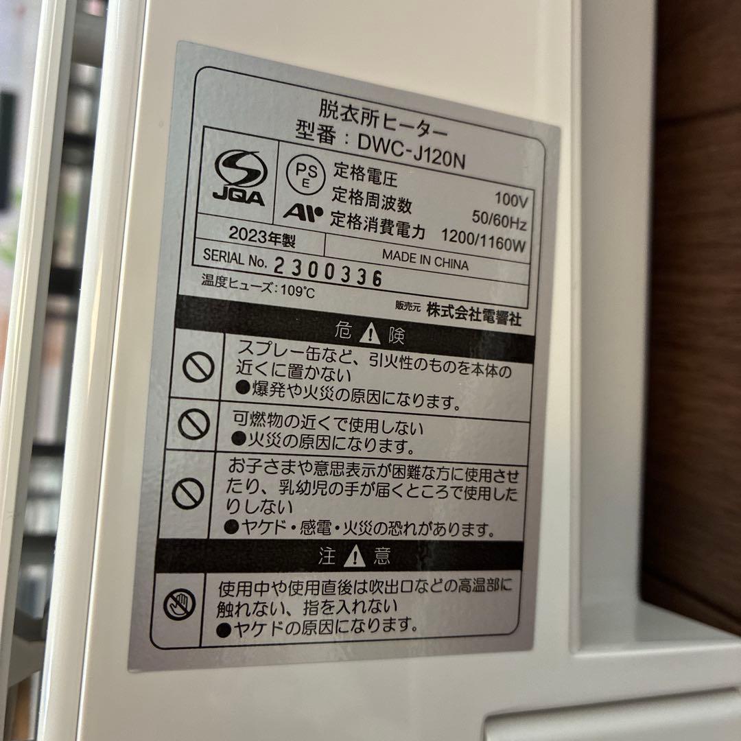 ZEPEAL 人感センサー付脱衣所ヒーター DWC-J120Nヒートショック対策