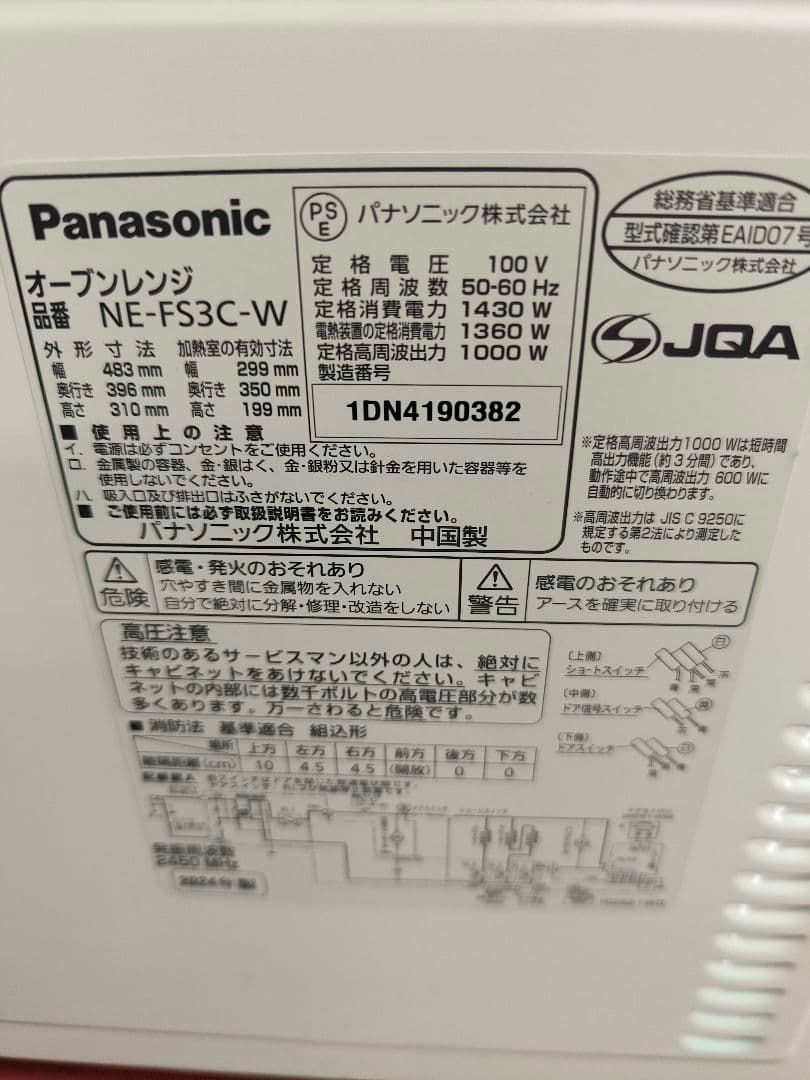 2024年製　パナソニック オーブンレンジ 23L　NE-FS3C-W