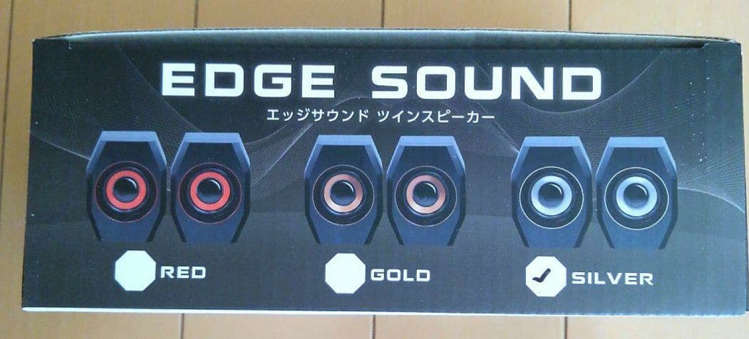 エッジサウンド ツインスピーカー