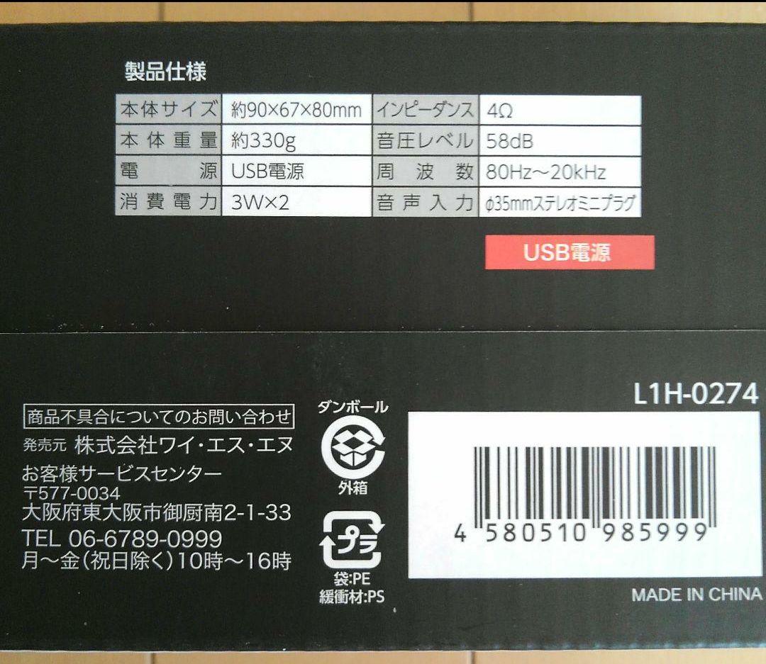 エッジサウンド ツインスピーカー