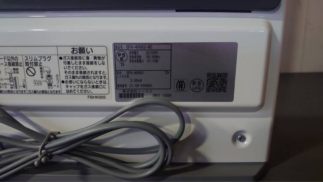 【LPガス】NORITZ ガスファンヒーター (ガスホースなし)中古品