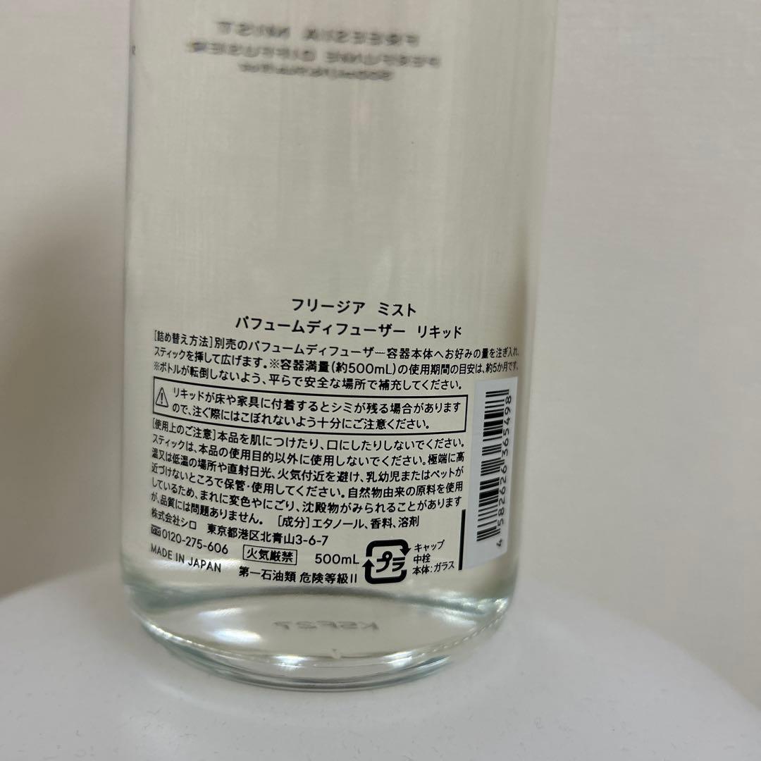 SHIRO パフュームディフューザー　リキッド　空瓶　500ml