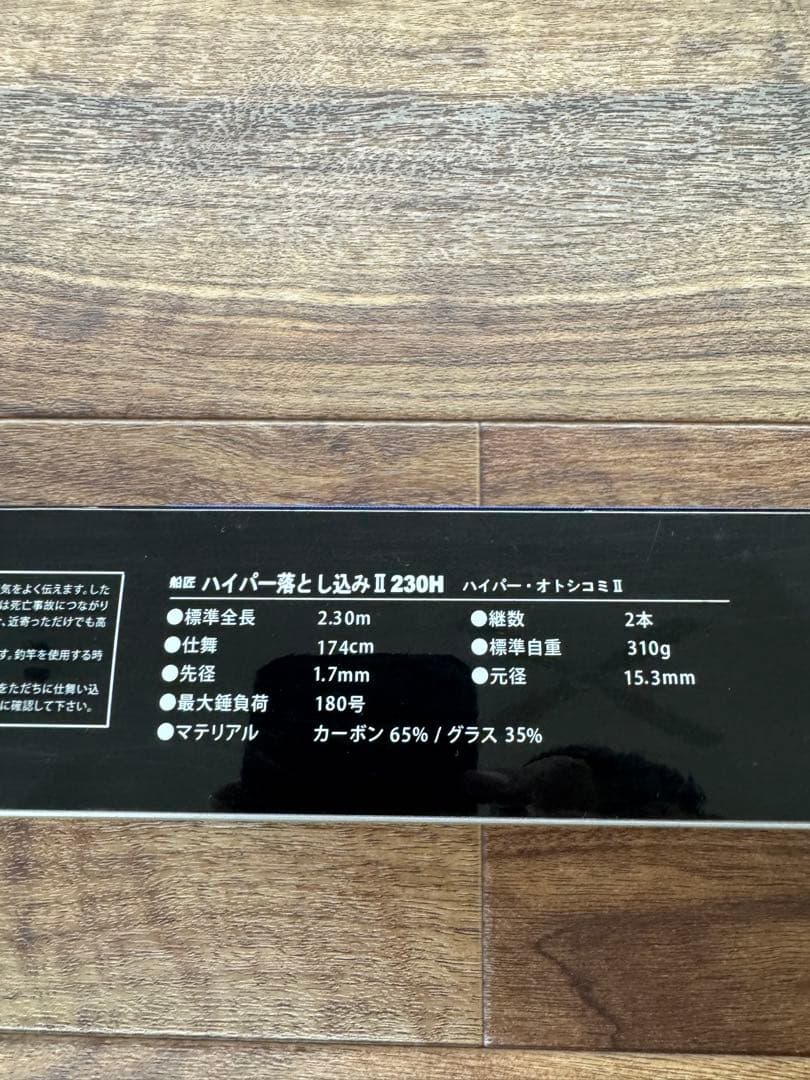 【新品未使用】Fuji SIC 230H 落し込み釣り用ロッド II