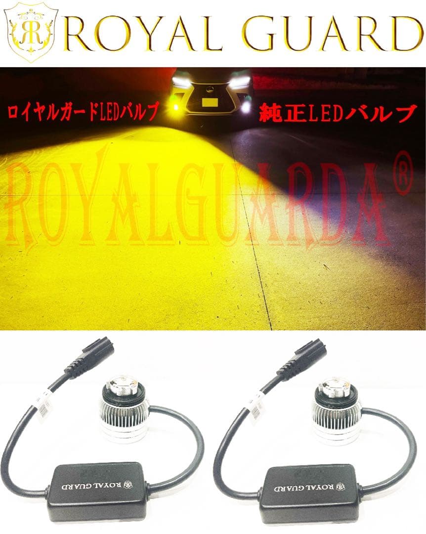 L1b LEDバルブ 純正LEDフォグ用 イエロー 3000k ロイヤルガードΩ