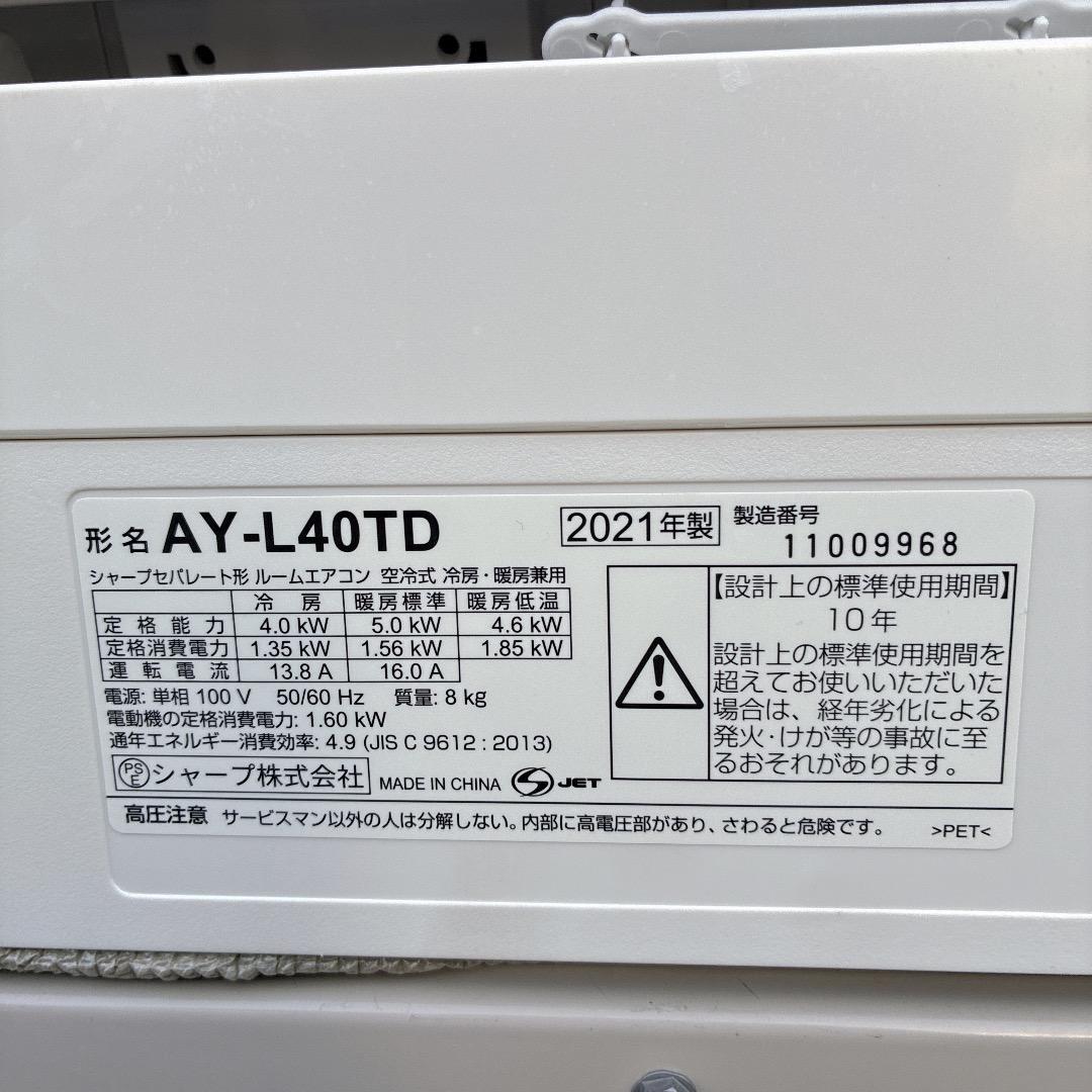 【お値下げOK】プラズマクラスター SHARP エアコン 4,0kw 主に14畳