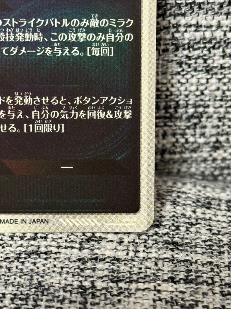 ドラゴンボール スーパーダイバーズ SDV7-062 ゴジータ パラレル GDR