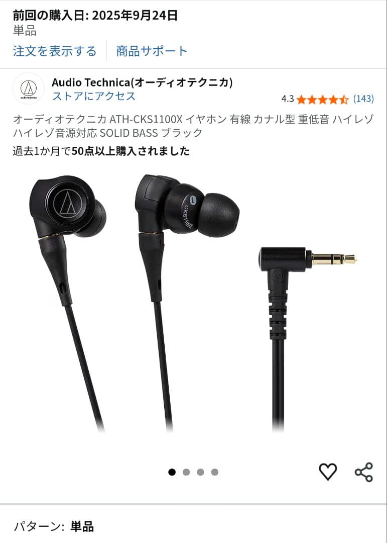 イヤホン audio-technica ATH-CKS1100X