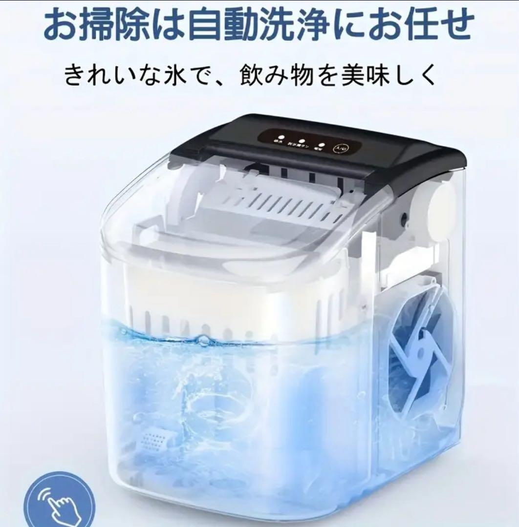 超オススメ 家庭用高速自動製氷機、氷サイズ2種類、ブラック、未開梱新品です。