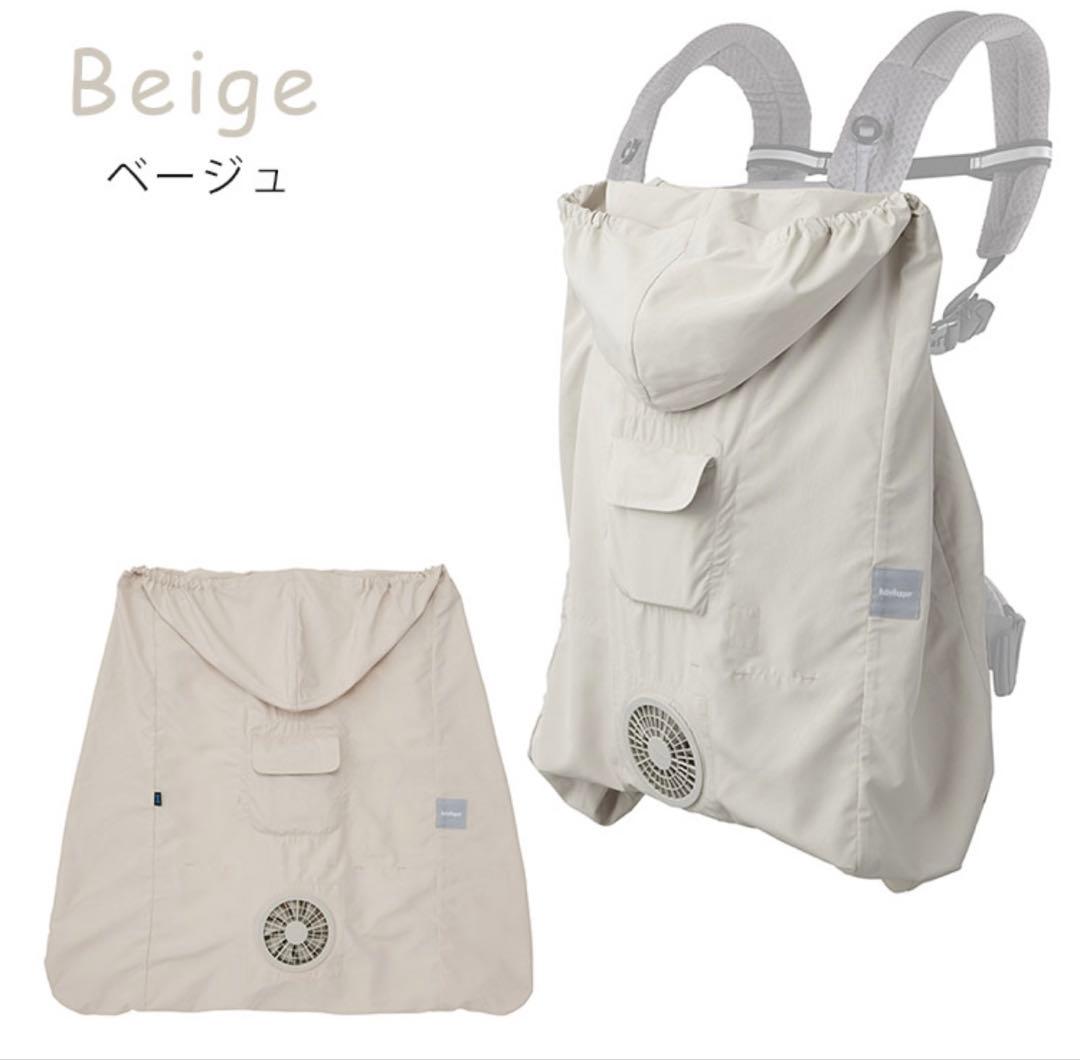 BabyHopper 空調ベビーケープ® 保冷ジェル付き