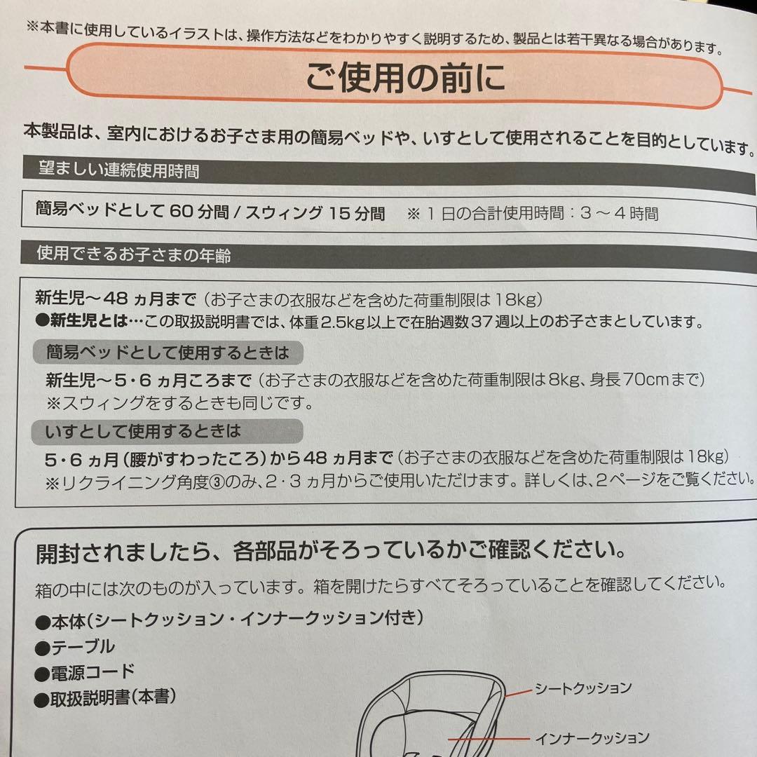 コンビ　ネムリラ　オートスイング