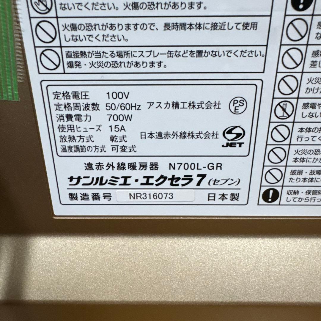 【未使用に近い】サンルミエ エクセラ7 (N700L-GR)