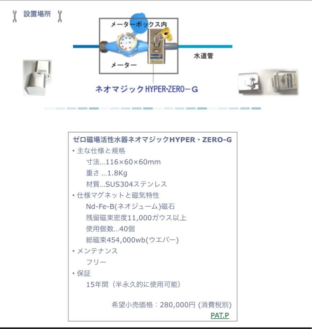 Neomagic HYPER-ZERO-G 水質浄化装置
