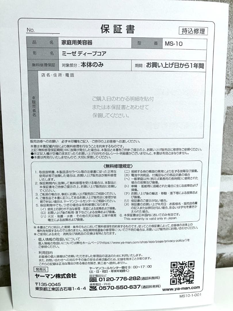 未使用 ヤーマン YA-MAN myse ミーゼ MS-10P 美容機 美顔器