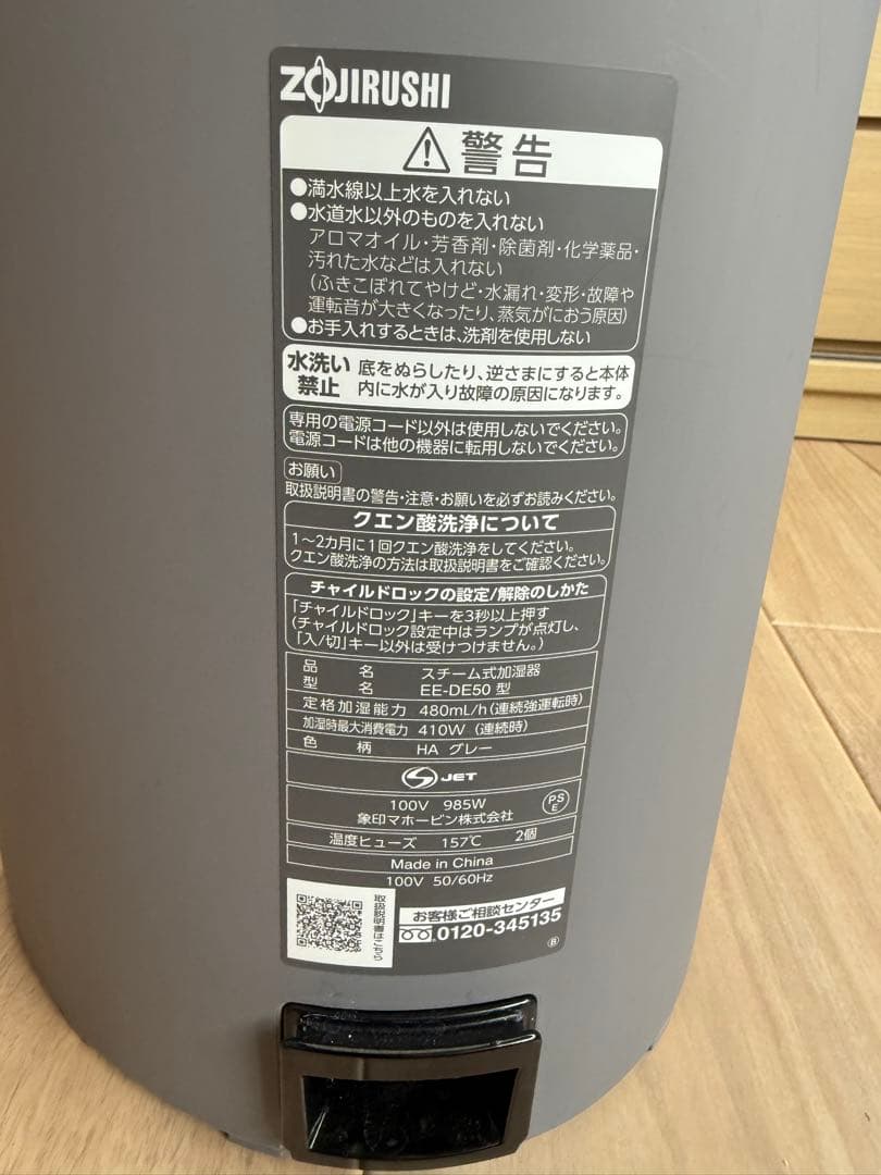 2024年製　象印 スチーム式加湿器 グレー　EE-DE50