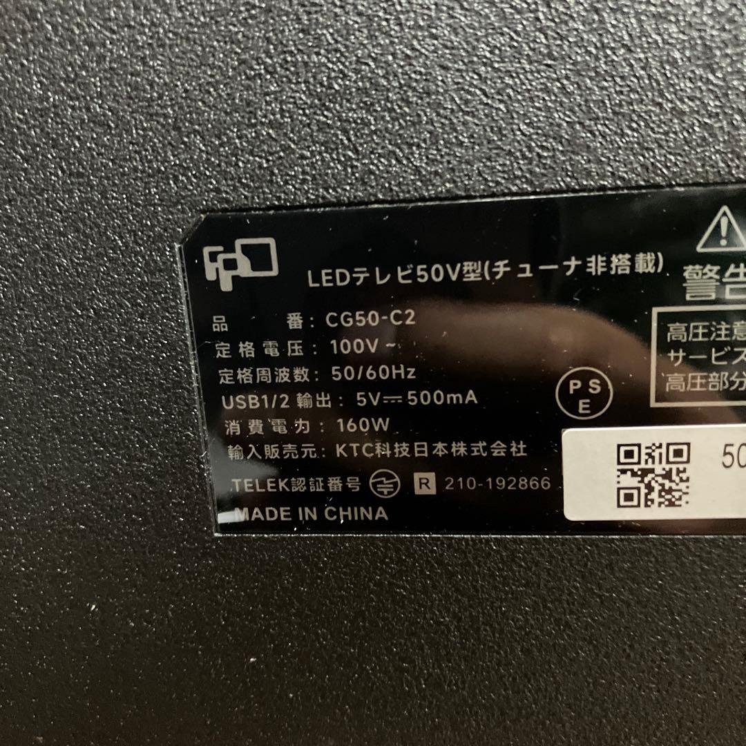 【福岡限定・福岡市近郊配達設置無料】FPD 50V型 4K チューナーレステレビ