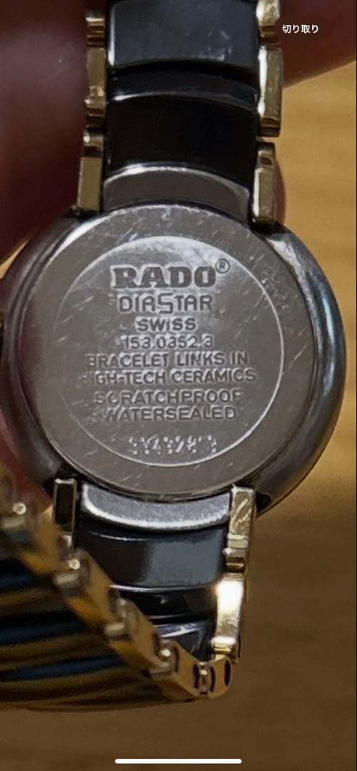 RADO 腕時計
