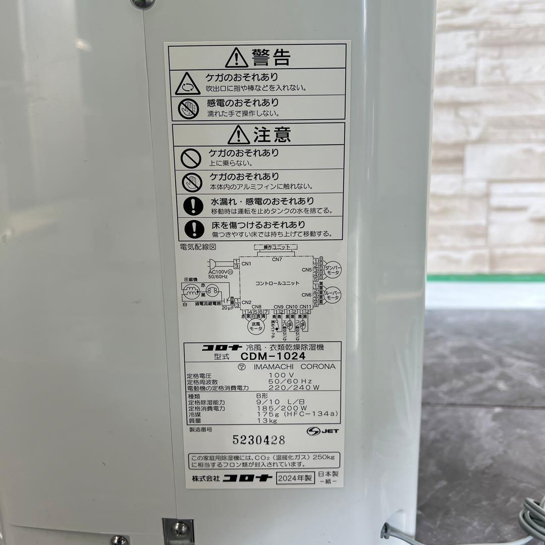 【美品】CORONA CDM-F1024 2024年製　除湿機