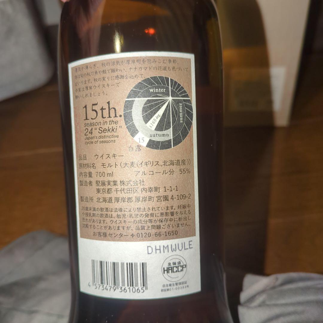 厚岸　白露　ウイスキー　新品　未開封　箱付