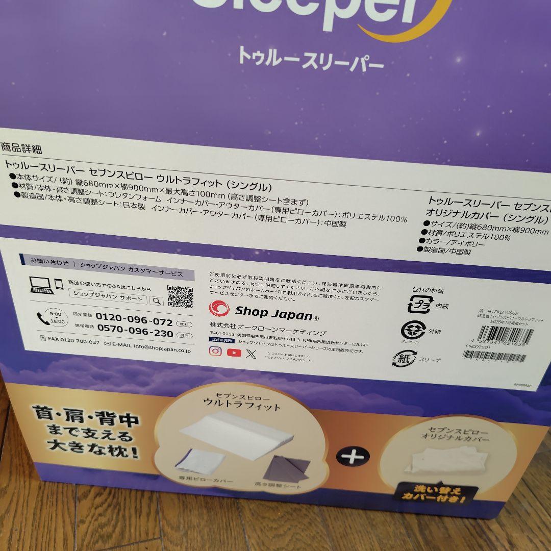 True Sleeper セブンスピロー ウルトラフィット