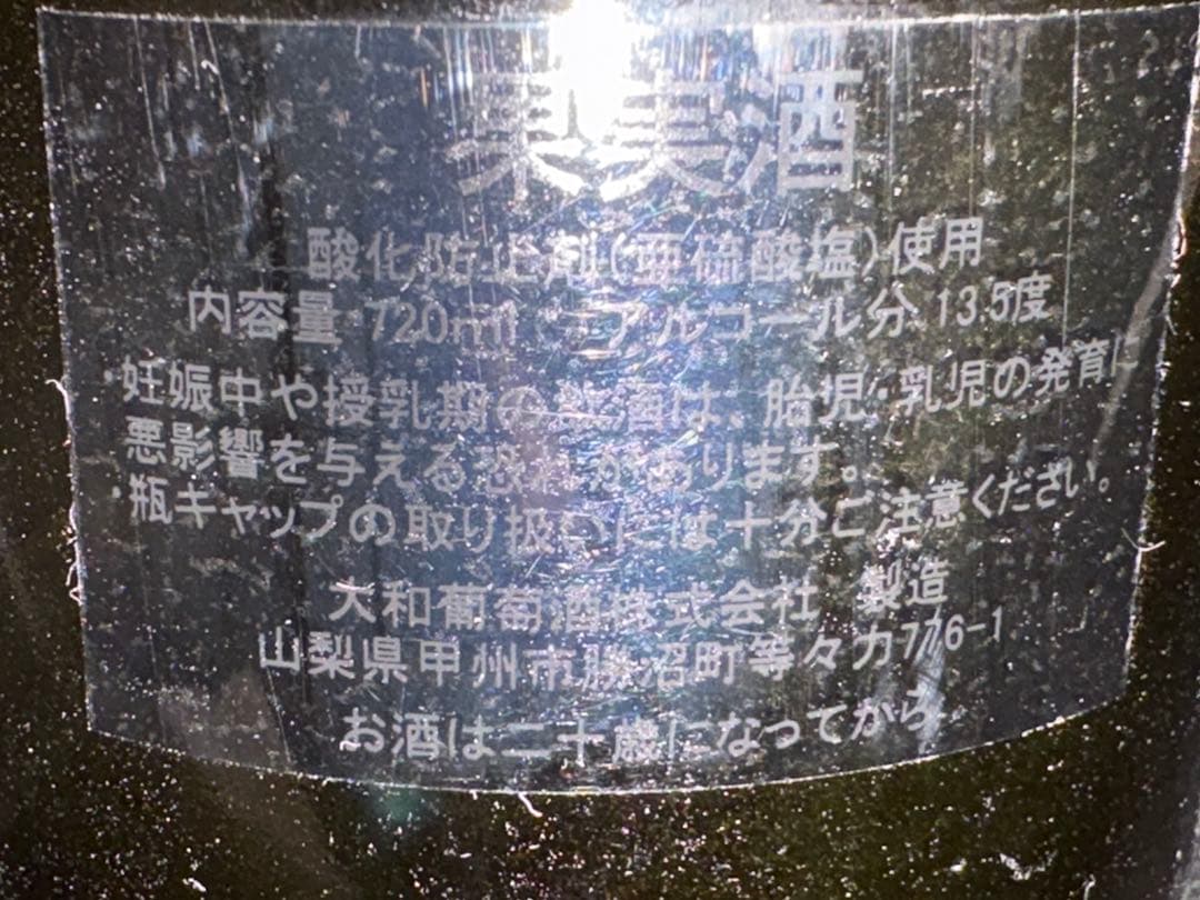 星野仙一　野球殿堂入り祝賀会　記念ワイン