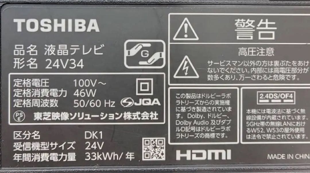 TOSHIBA REGZA 24V型 液晶テレビ 24V34 ネット動画対応
