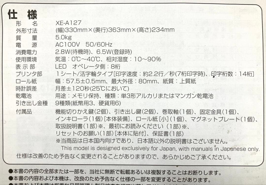 SHARP シャープ◆電子レジスタ XE-A127 取説／未使用ロール紙 9巻付