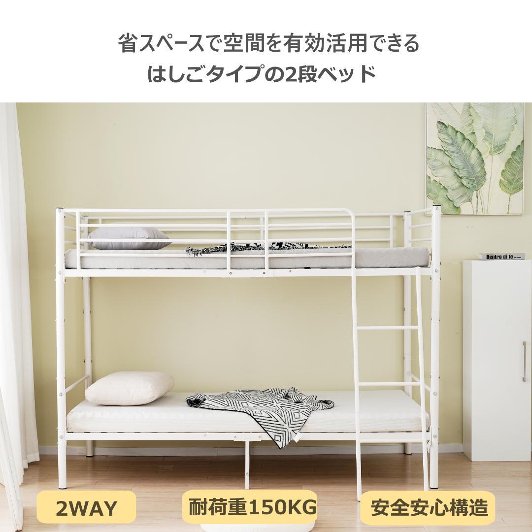 先行予約販売中！二段ベッド　ロフトベッド（S）社員寮 学生寮 WHITE