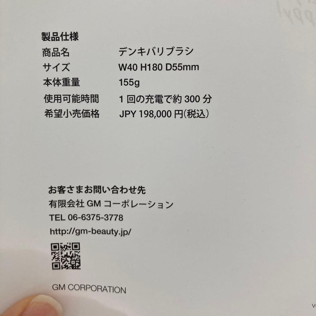 電気バリブラシ