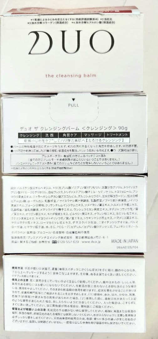 duo クレンジングバーム90g ×4箱
