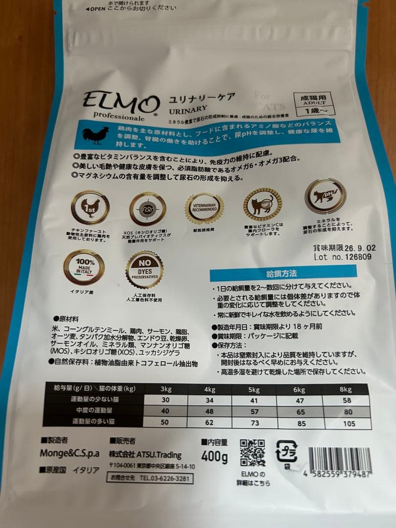 ELMO ユリナリーケア キャットフード (成猫用)