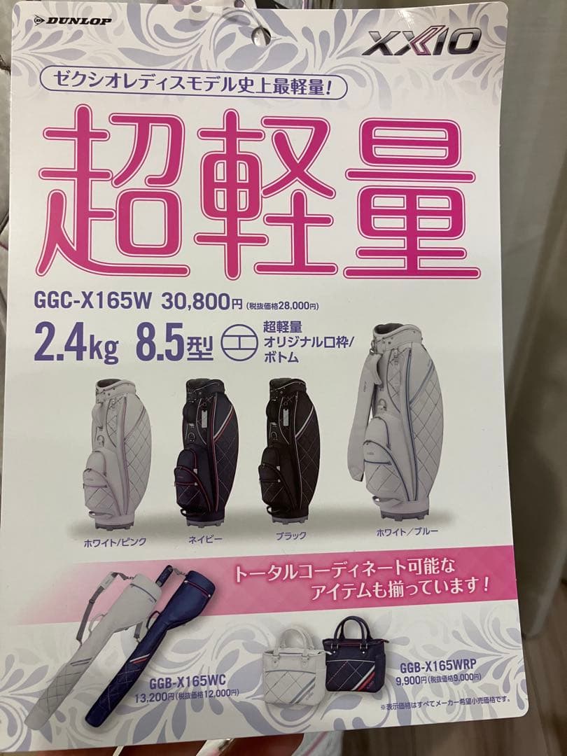 ゼクシオ　レディース　ゴルフバック　超軽量　ホワイトピンク　新品