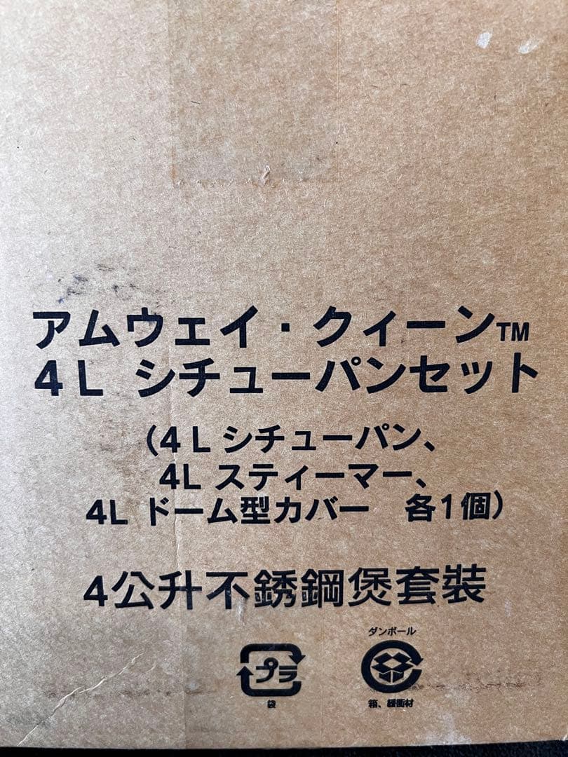 アムウェイ鍋