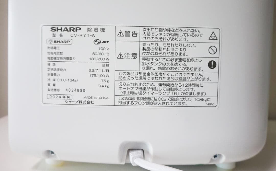 美品★SHARP 除湿機 CV-R71-W 24/8/30購入明細
