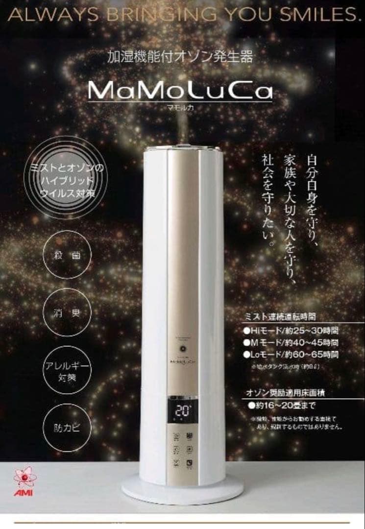 マモルカ　オゾン　加湿器　定価198000円