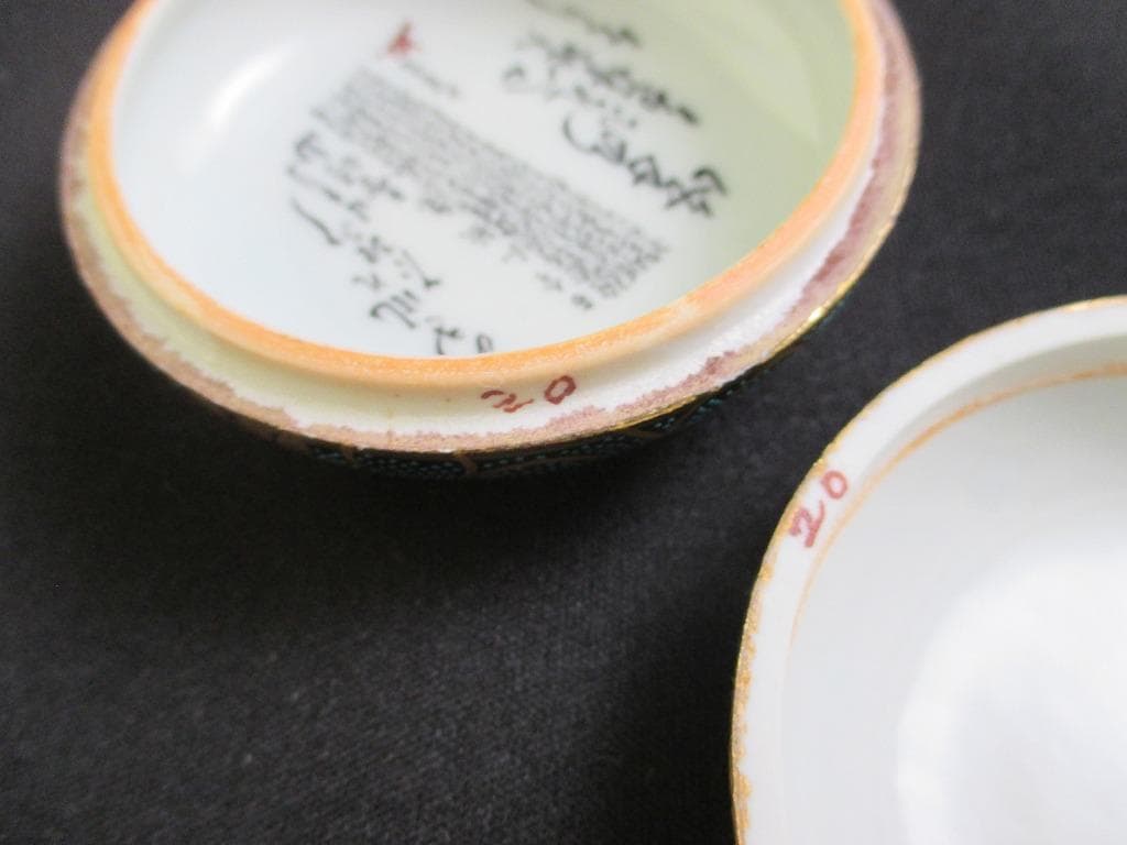 九谷焼　良山造　細密細字 古今和歌集　本金彩　青粒　鉄仙　唐草文　香炉　香合