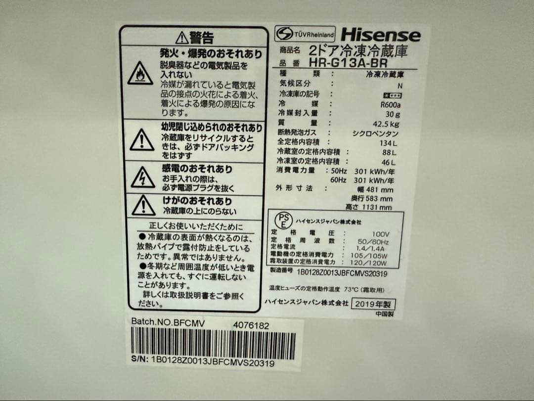 2019年式 134L Hisense 冷蔵庫 HR-G13A-BR