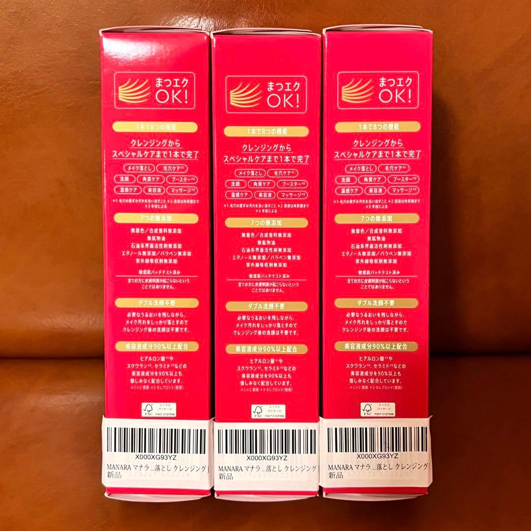 正規品新品 マナラホットクレンジングゲル マッサージ プラス 200g 3本