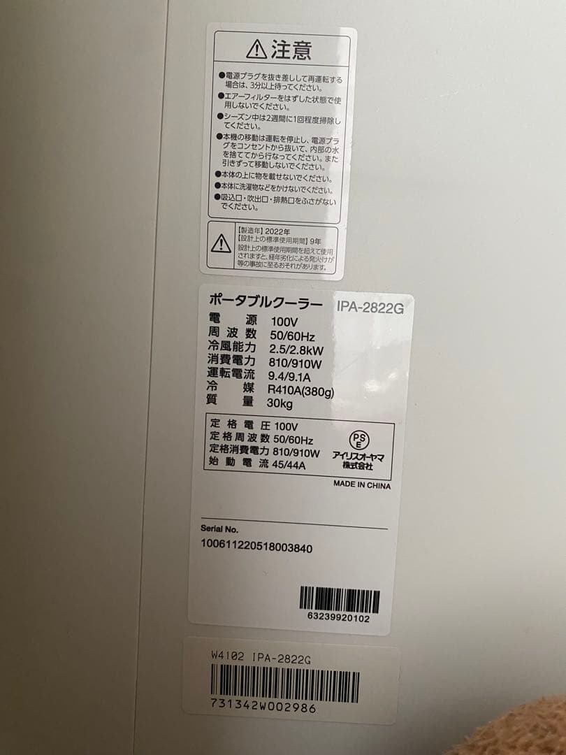 アイリスオーヤマ ポータブルクーラー IPA-2822G　７〜１０畳用