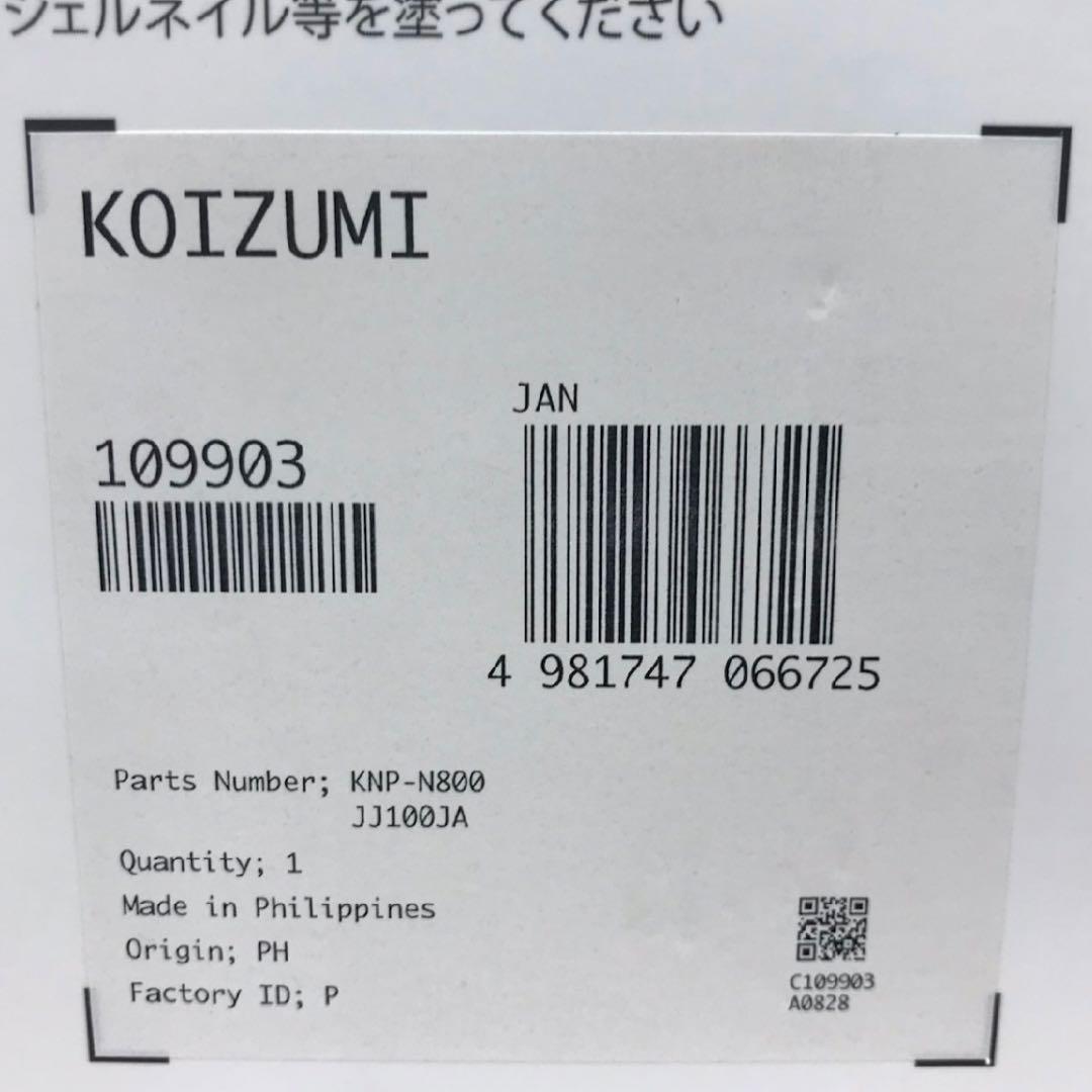 KOIZUMI デジタルネイルプリンター プリネイル KNP-N800P