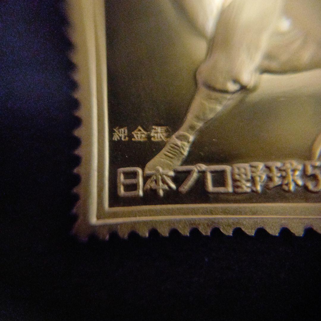 松本徽章工業　金属工芸品　切手形の金張プレート（プロ野球50年記念）